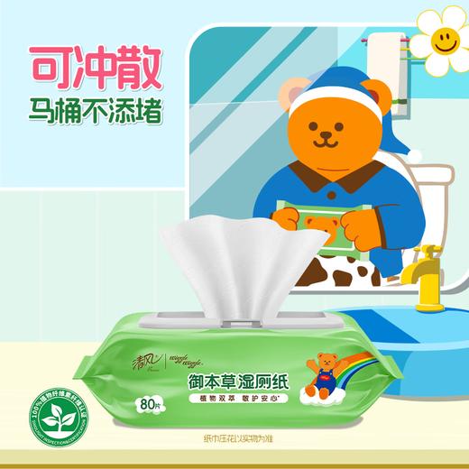 【Wiggle熊联名】清风御本草湿厕纸 80片*5包 商品图5