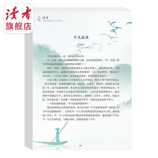 【全新封面设计】《小学生晨读美文》（全6册） 涵盖传统文化、科普、成长、青春、励志故事等多个主题 读者出版社 商品图8