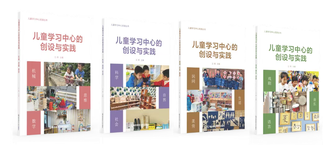 儿童学习中心资源丛书 王翔 主编 南京师范大学出版社 正版书籍