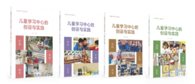 儿童学习中心资源丛书 王翔 主编 南京师范大学出版社 正版书籍