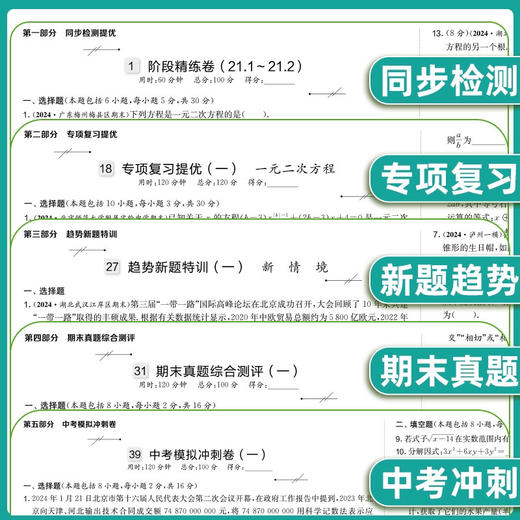 2026春实验班提优大考卷 小学一二三四五六年级下册语文数学英语科学人教版课堂同步练习试卷真题单元测试卷 商品图1