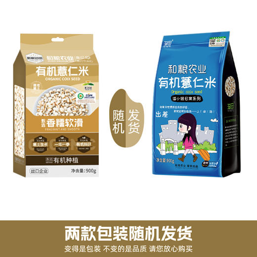 【新品上市】溢田有机薏仁米900g 商品图0