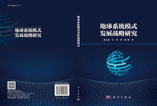地球系统模式发展战略研究 商品图3