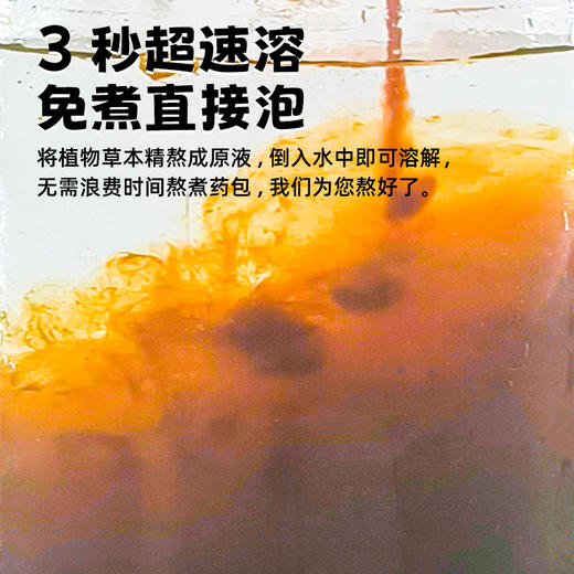 华浴堂解郁汤草本浴汤原液 三盒40mLx10 包/盒 商品图10