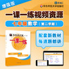 一课一练刷书课 道道精讲 数学增强版 七年级第二学期 视频资源 商品缩略图0