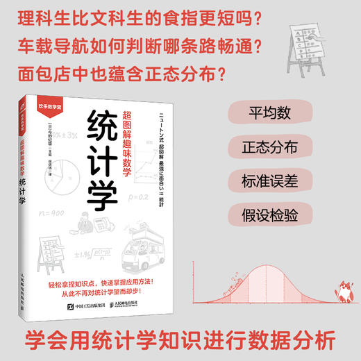 超图解趣味数学：统计学   漫画统计学 商品图0