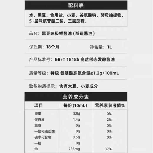 海天1L黑豆味极鲜酱油x 商品图1