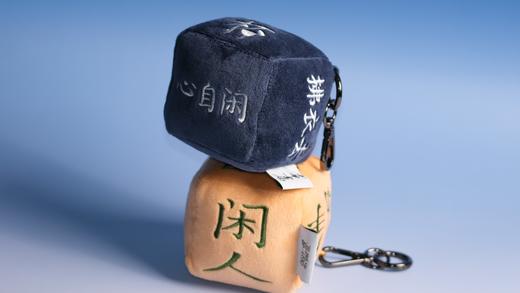 中华观物 投诗问路·毛绒挂饰 商品图4