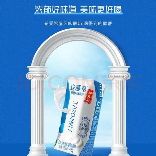 【金皇会员59金币专享】伊利【新鲜日期】安慕希希腊风味早餐酸奶原味205g*16盒 礼盒装 商品图4