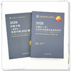 【套装2册】2026年中药专业（初级师）指导用书+考前冲刺2000题 专业代码202 初级师习题集职业职称考试复习资料 中国中医药出版社 商品缩略图1