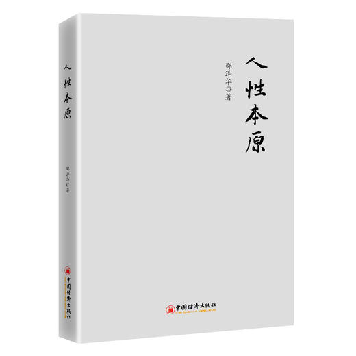 人性本原 商品图0