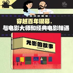 光影的故事:电影即将开始