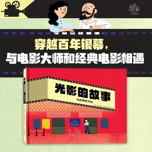 光影的故事:电影即将开始 商品图0