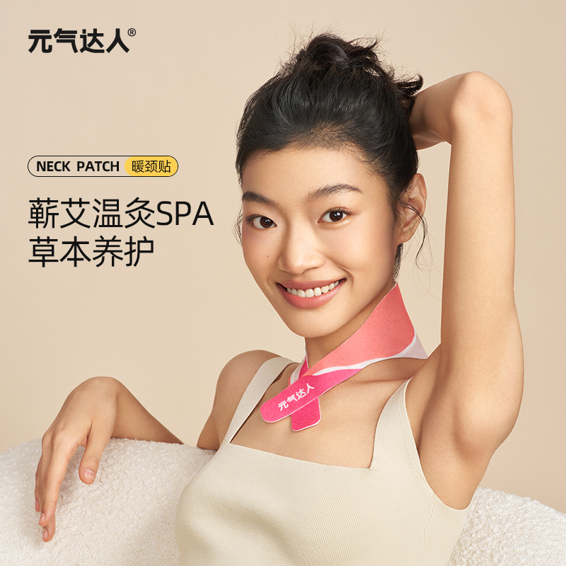 元气达人艾草颈椎贴热敷蒸汽肩颈贴艾灸贴蕲艾温灸暖颈贴肩周贴