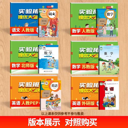 2026春实验班提优大考卷 小学一二三四五六年级下册语文数学英语科学人教版课堂同步练习试卷真题单元测试卷 商品图4