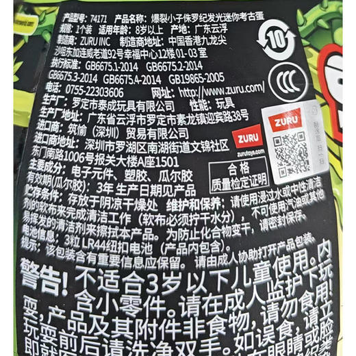 爆裂小子侏罗纪发光迷你考古蛋Zuru-纪念日百货门店同款168896496 商品图4