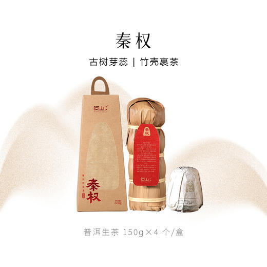 问山丨秦权·秤砣茶 普洱生茶 生普 2010年采春茶原料 600g 古树春蕊 商品图4