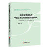 绩效反馈视角下中国上市公司绿色创新动因研究 商品缩略图0