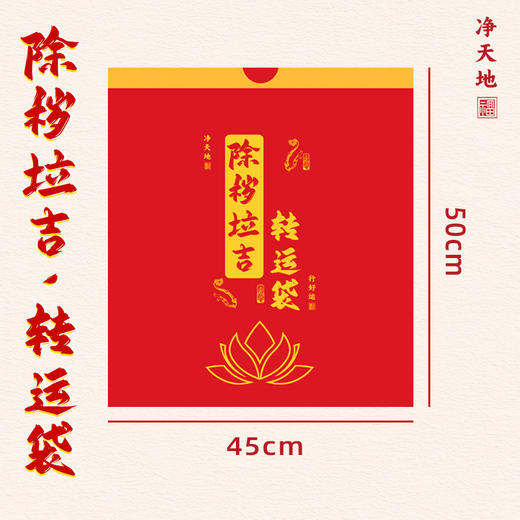 【新年福利❗️9.9抢100只🔥除秽拉吉·转运袋】国风设计典雅精致，添加艾草清香，抽绳设计快速收口，加厚垃圾袋艾草抽绳垃圾袋加厚马年垃圾袋 商品图1