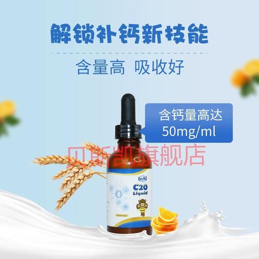 贝斯凯C20饮液（钙） 商品图1