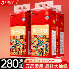 【新春 实惠装悬挂式纸巾】吉多多抽纸悬挂式纸巾 实惠装餐巾纸 整箱卫生纸家用版喜庆装纸巾