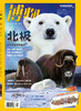 《博物》202602 北极专题+超级拉页 特别策划 北极：并不遥远的“世界尽头” 商品缩略图0