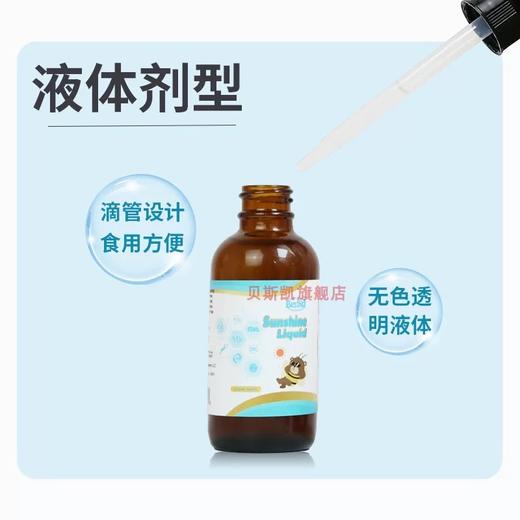 贝斯凯阳光饮液（D3） 商品图3