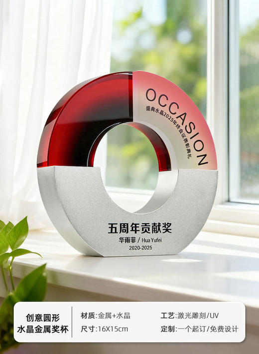 圆形水晶奖杯创意定制金属铝合金企业颁奖纪念品表彰优秀员工奖牌 商品图4