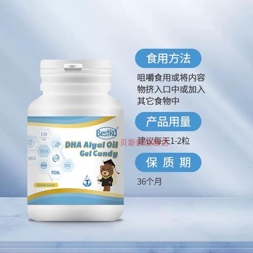 贝斯凯DHA藻油凝胶糖果 商品图4