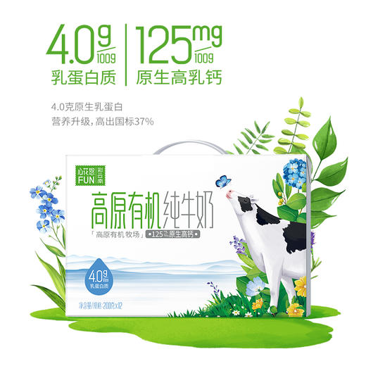 新希望雪兰花怒FUN彩云南高原牧场3.3g蛋白质纯牛奶200g/盒*12 商品图0