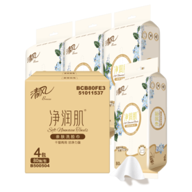 清风净润肌绵柔巾 80抽4包