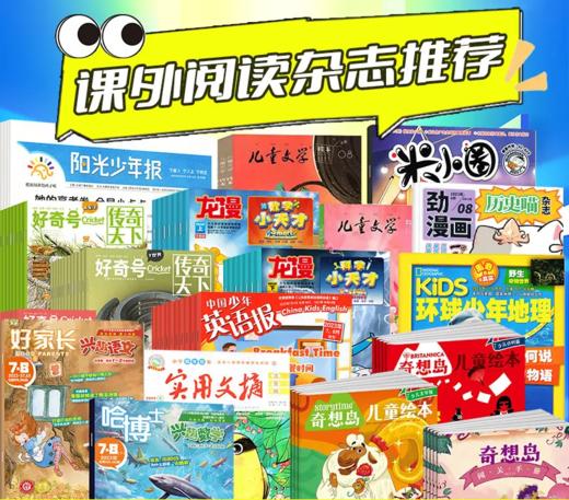 🔥【现货速发】热销杂志·一次收齐！万物、博物、好奇号、商界少年、中国国家地理等一次性发货，开箱即享阅读自由！！！ 商品图1