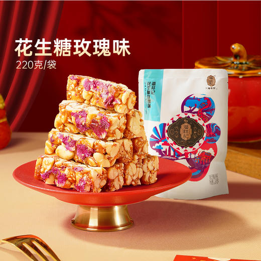 【玫香双酥】玫瑰花生糖/玫瑰牛轧糖 商品图1