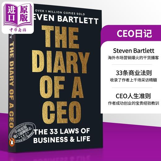 【中商原版】CEO日记 商业和生活的33条法则 The Diary of a CEO 英文原版 Steven Bartlett 商业战略 商品图0