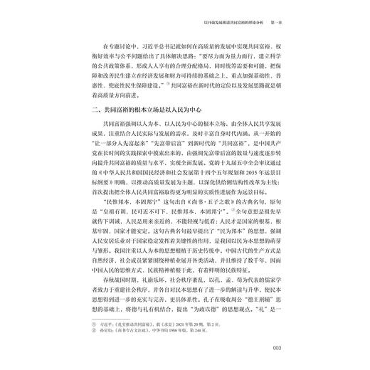 向海开放共富——宁波北仑区案例研究/“十四五”国家重点出版物出版规划项目/ “探索共同富裕 浙江样本研究”丛书/钭晓东 黄秀蓉 著/浙江大学出版社 商品图3