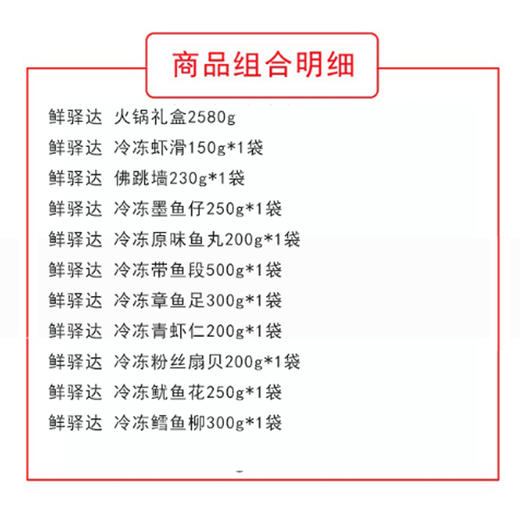 鲜驿达 火锅礼盒2580g 商品图1