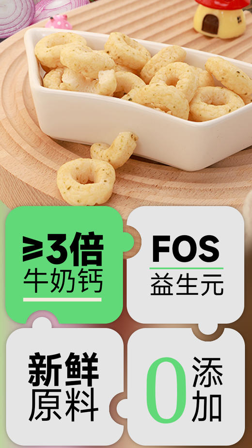 儿童零食 冻干山楂条／高钙虾肉酥／星星泡芙／高钙洋葱圈／真虾片／高钙爆米花 专为宝宝设计 多种口味 健康美味 商品图3