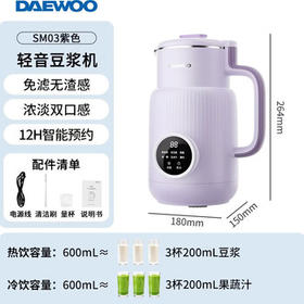 大宇（DAEWOO）破壁机家用轻音豆浆机 全自动五谷杂粮免煮 小型破壁豆浆机1-2人榨汁料理辅食破壁机 SM03紫色