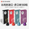 心想胶囊咖啡 比利时100粒装 比利时进口 商品缩略图0