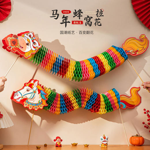 【马年蜂窝拉花❗可自由伸缩】2026马年装饰品幼儿园儿童跨年手持拍照道具新年氛围喜庆过年春节。rf 商品图0