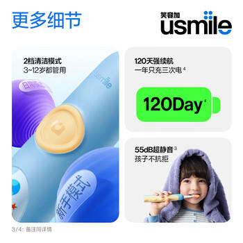 usmile笑容加儿童电动牙刷 声波震动 120天续航 A10梦幻紫 3-6-12岁 生日礼物 儿童礼物 新年礼物 /家用电器 /个护健康 /电动牙刷 商品图5