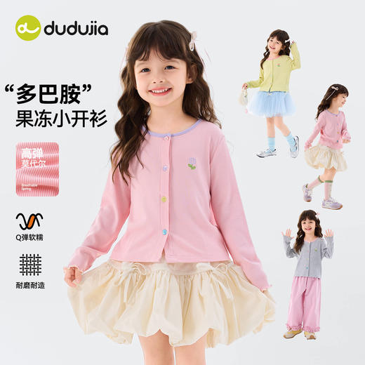 嘟嘟家儿童外套春秋女童针织衫开衫洋气时髦宝宝上衣2026新款春装C6AWT055 商品图2