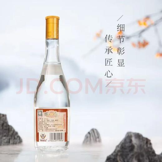 【金皇会员275金币专享】汾酒53度黄盖玻汾 清香型白酒 高度口粮酒 泡酒 53度 475mL 6瓶 电商版 商品图4