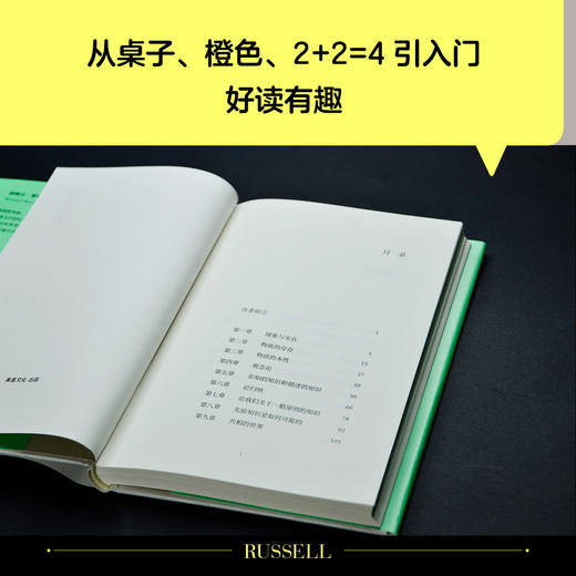 《幸福箴言：罗素作品集》（全4册） 商品图12