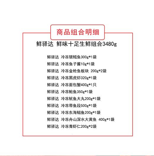 鲜驿达 鲜味十足生鲜组合3480g 商品图2