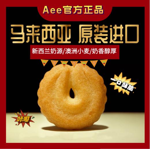 Aee马来西亚进口饼干兰卡威曲奇60g*3 商品图2