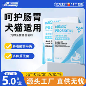 宝莱美露益生菌5g*10袋 肠胃宝 调理肠胃 不好卖包退！