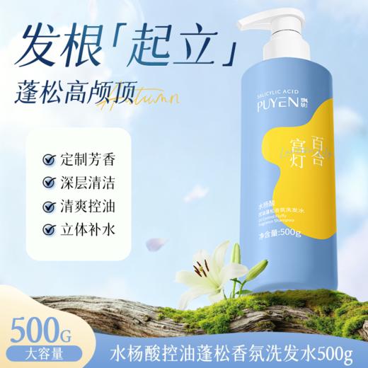 【2 件任选 59.9】飘影氨基酸/香氛洗发水 商品图2