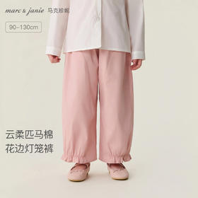 马克珍妮云柔匹马棉女童花边灯笼裤2026年春装新款560153