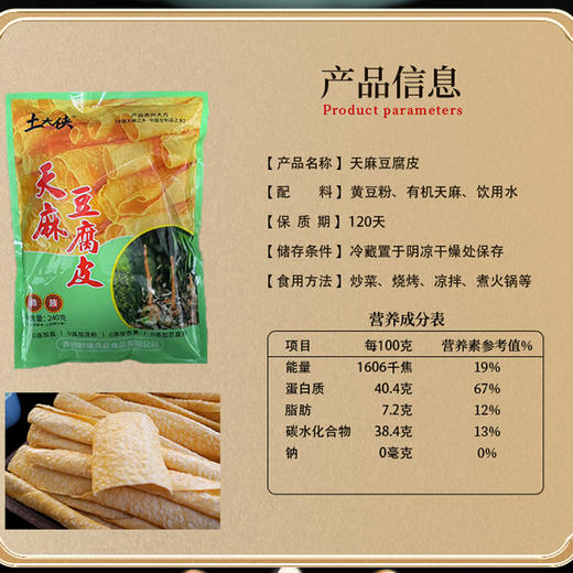 272160天麻豆腐皮健康实惠组Y 商品图5